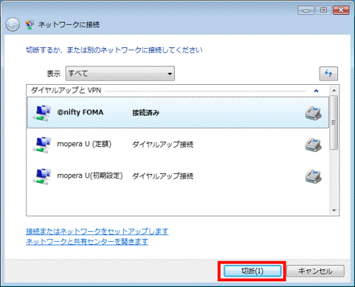 「切断」ボタン