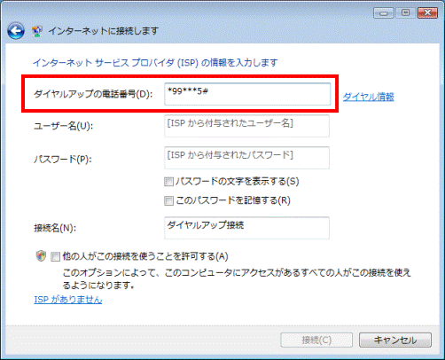 ダイヤルアップの電話番号