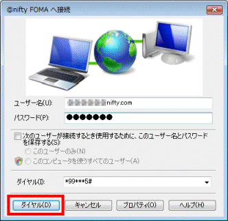 (接続名)へ接続
