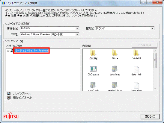 オーディオドライバー(Realtek)