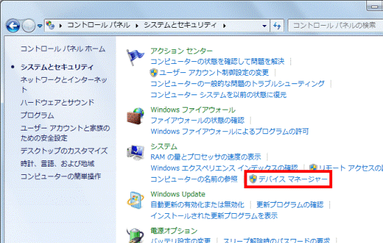 デバイスマネージャー