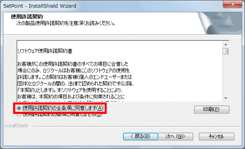 使用許諾契約の全条項に同意します