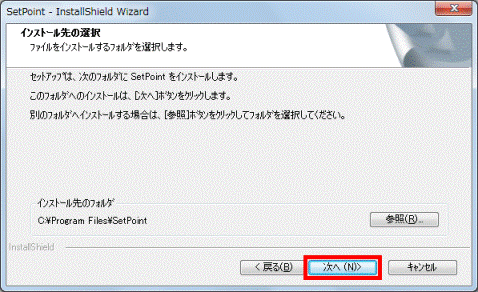 インストール先の選択