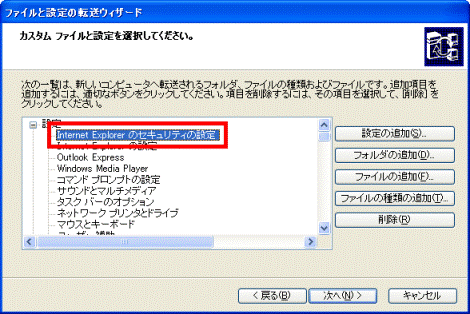 「Outlook Express」以外の項目をクリック