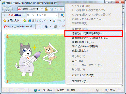 富士通q A Windows 7 ホームページの画像を壁紙に設定する方法を教えてください Fmvサポート 富士通パソコン