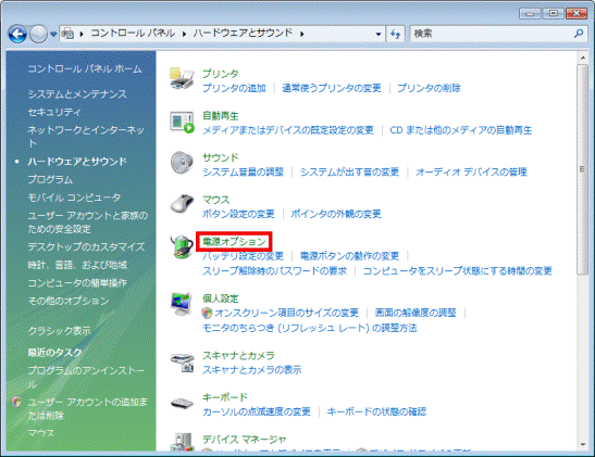 ハードウェアとサウンド - 電源オプション