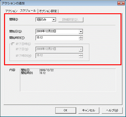 アクションの追加 -　実行するスケジュールを追加