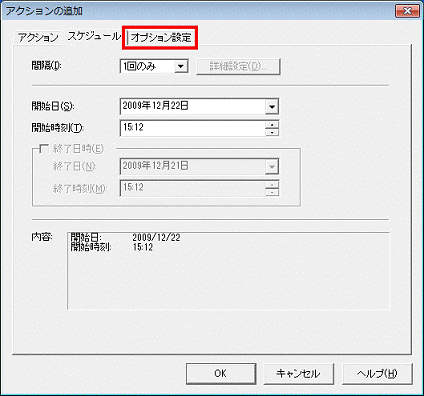アクションの追加 -　オプションタブをクリック
