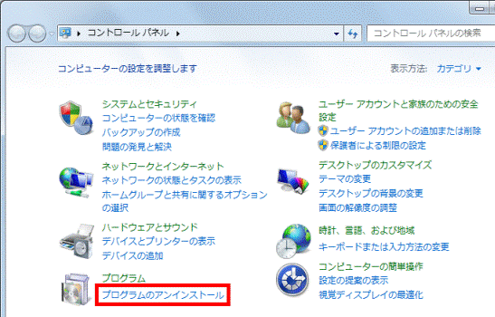 プログラムのアンインストール