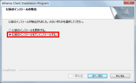 以前のインストールをアンインストールする。