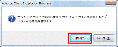 デバイス ドライバを削除しますか?