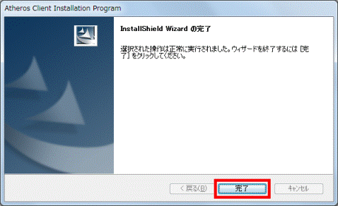 InstallShield Wizardの完了