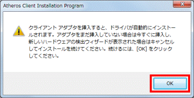 クライアントアダプタを挿入すると、ドライバが自動的にインストールされます。