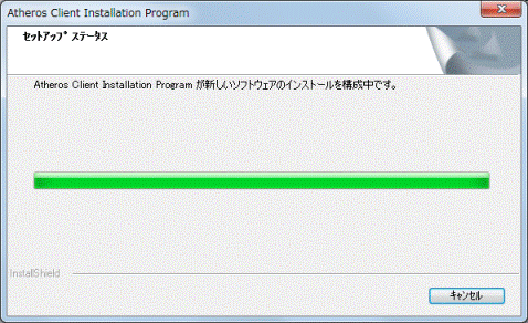 インストール中