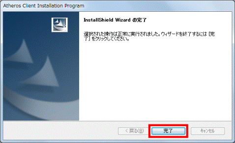 InstallShield Wizard の完了