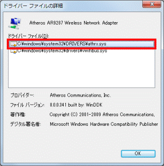 ドライバーファイル