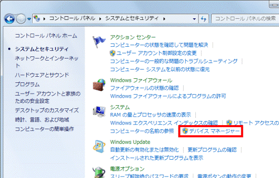 デバイスマネージャー
