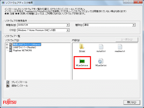 WLanSetをダブルクリック
