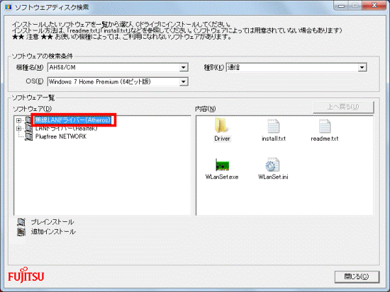 ソフトウェア一覧 無線LANドライバーを選択