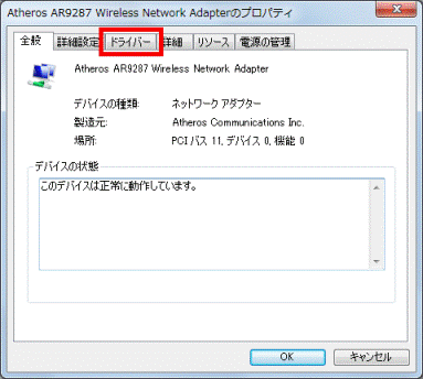 ドライバータブをクリック