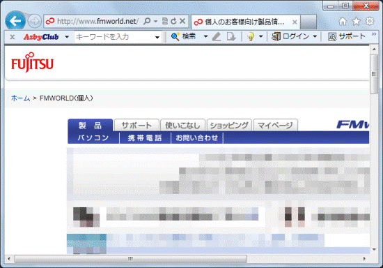 FMV Q&A - [Internet Explorer 9] 「Internet Explorerではこのページ