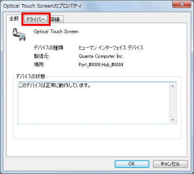 FMV Q&A - [タッチパネルドライバー] 富士通 タッチパネル