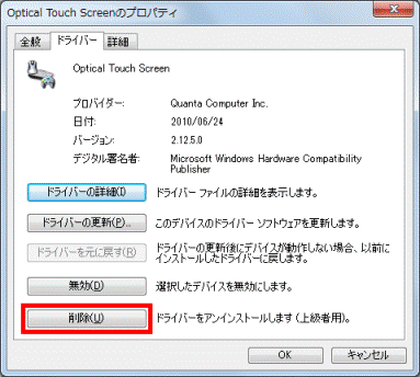 FMV Q&A - [タッチパネルドライバー] 富士通 タッチパネル