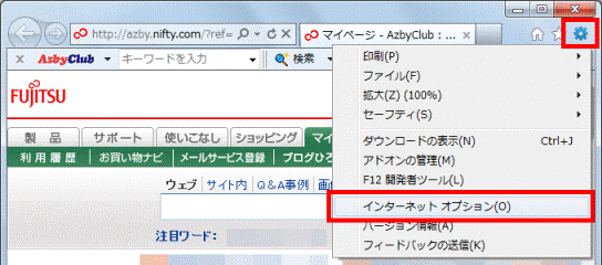「インターネットオプション」をクリック