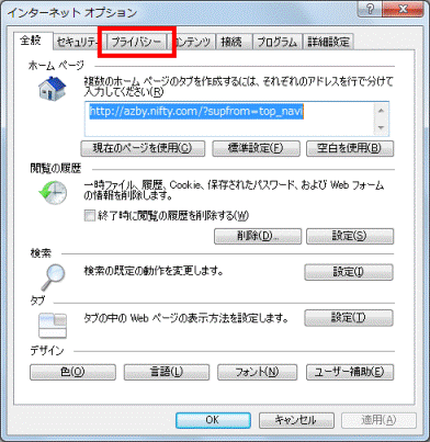 「プライバシー」タブをクリック