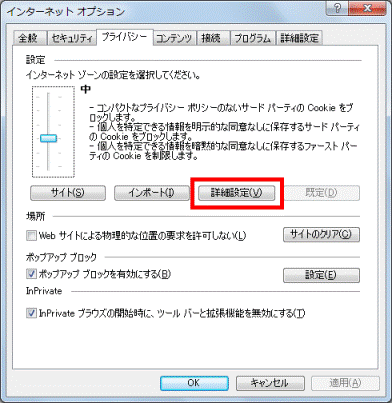 「詳細設定」ボタンをクリック