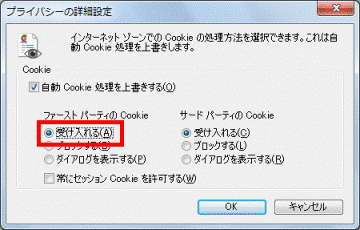 「受け入れる」をクリック