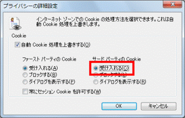 「受け入れる」をクリック
