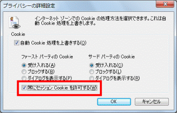 「常にセッションCookie を許可する」にチェックを付ける