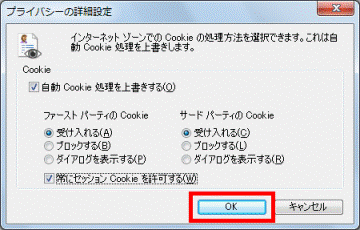 「OK」ボタンをクリック