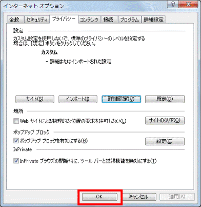 「OK」ボタンをクリック