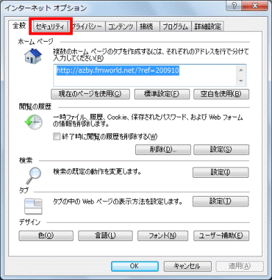 「セキュリティ」タブをクリック