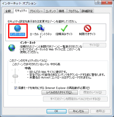 「インターネット」をクリック