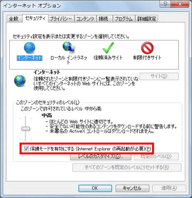「保護モードを有効にする」をクリック