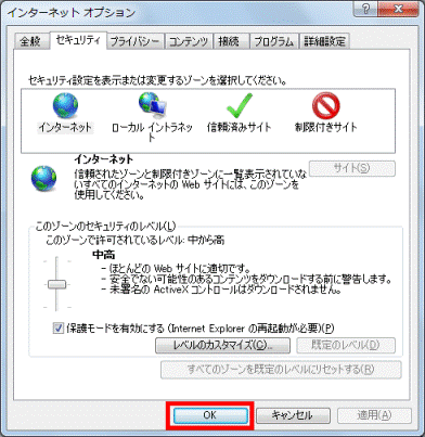 「OK」ボタンをクリック