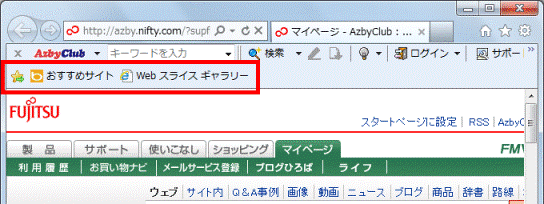 お気に入りバーを表示した場合