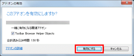 このアドオンを有効にしますか？