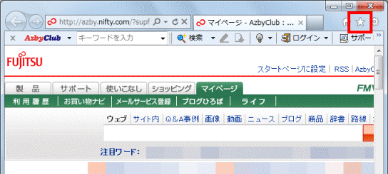 「お気に入り」(星のボタン)をクリック