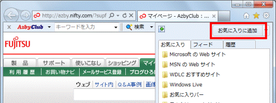「お気に入りに追加」ボタンをクリック