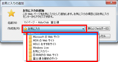 作成先の名前をクリック