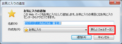 「新しいフォルダー」ボタンをクリック