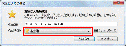 作成したフォルダーの名前が表示されていることを確認