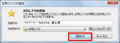「追加」ボタンをクリック
