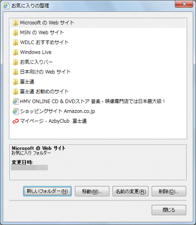 お気に入りの整理