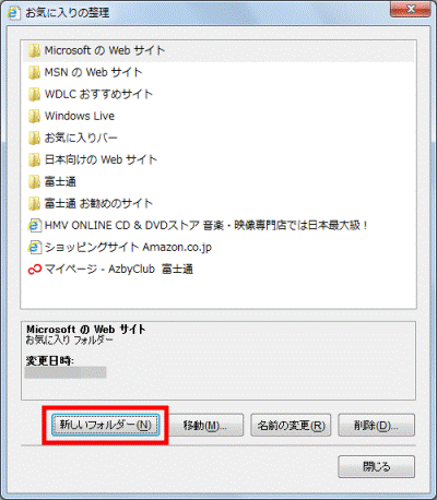 「新しいフォルダー」ボタンをクリック