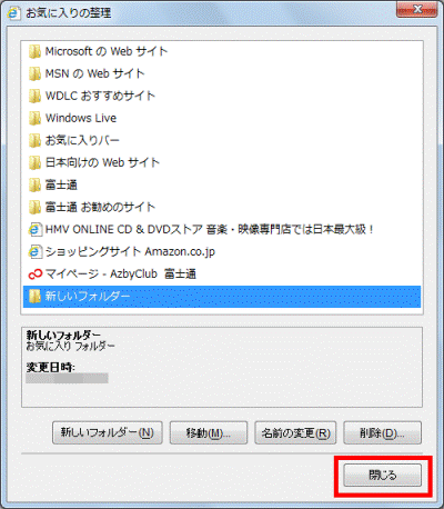 「閉じる」ボタンをクリック